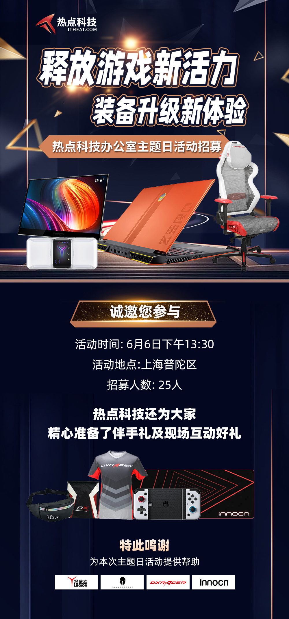 裝備升級(jí)新體驗(yàn) 釋放游戲新活力 熱點(diǎn)科技辦公室主題日活...