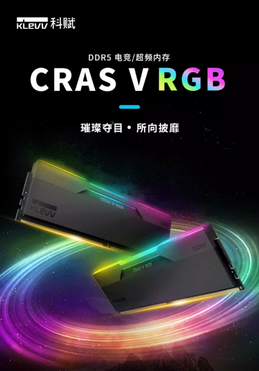 福利來(lái)襲！KLEVV科賦CRAS V RGB DDR5內(nèi)存條眾測(cè)招募
